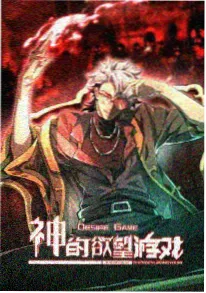 星游记·重启 动漫 2024